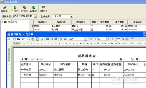 金商家商業管理系統商品庫存盤點操作指南 - T6、T8、T9系列及平面設計支持
