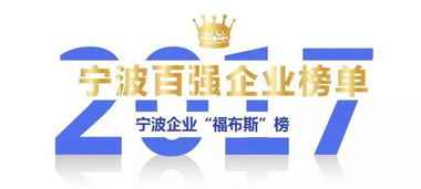 砥礪前行·爭先創優 浙江外服寧波分公司連續四年榮膺寧波市服務業百強企業之道