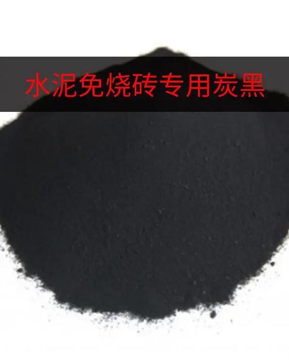 水泥免燒磚專用炭黑的應(yīng)用與原料配比探索